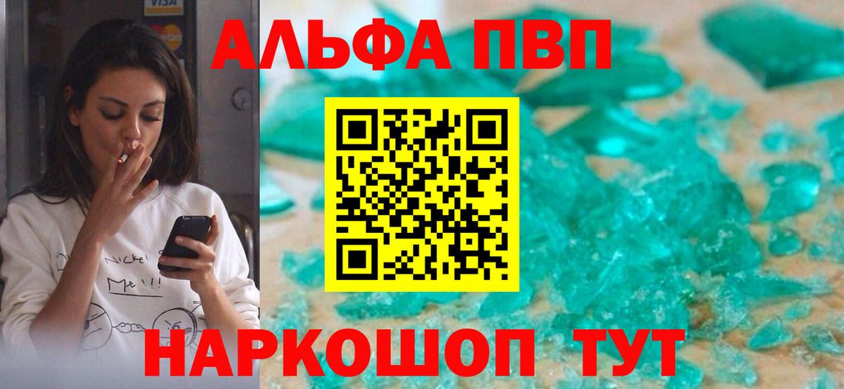 А ПВП кристаллы  Вход с VPN  Alpha PVP Crystall  Жуковский 