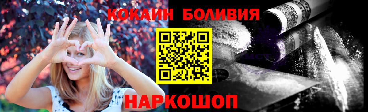 КОКАИН Боливия Жуковский