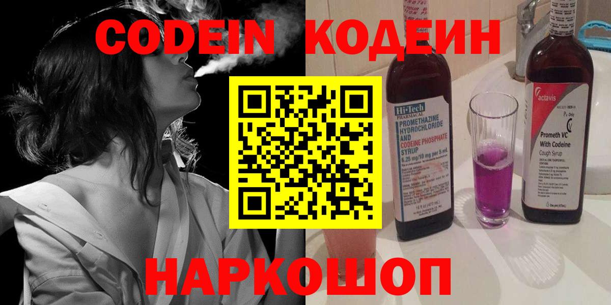Кодеиновый сироп Lean напиток Lean (лин) Жуковский