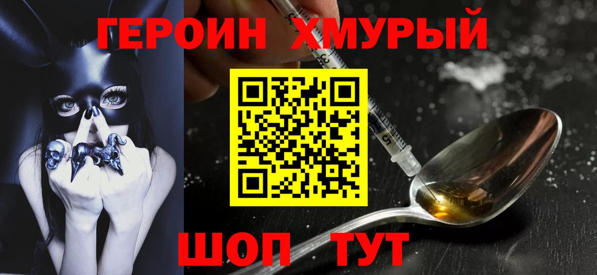 Жуковский  ГЕРОИН хмурый  Героин  Вход с VPN 