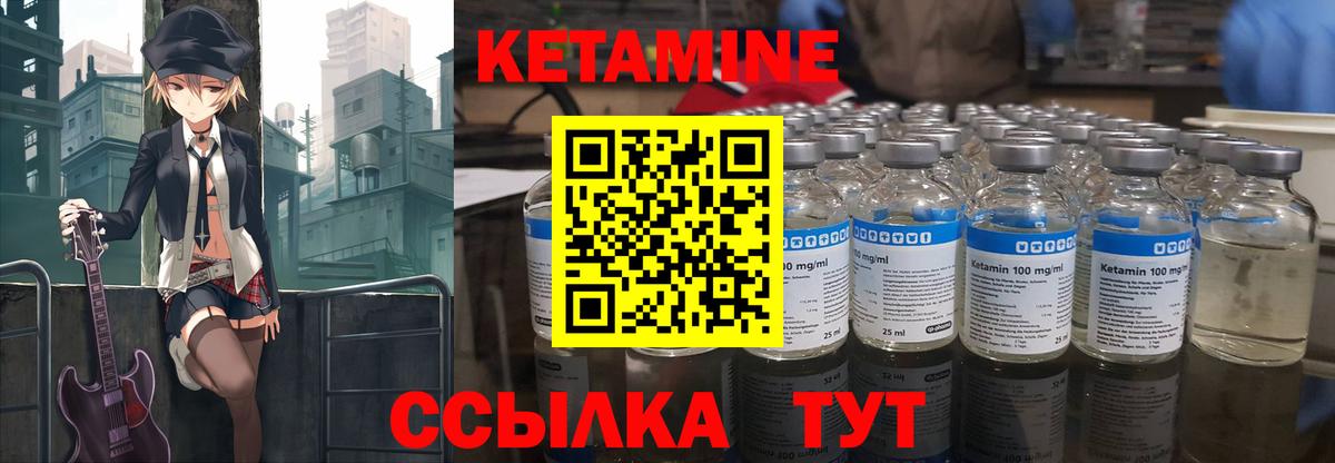 Кетамин VHQ Жуковский