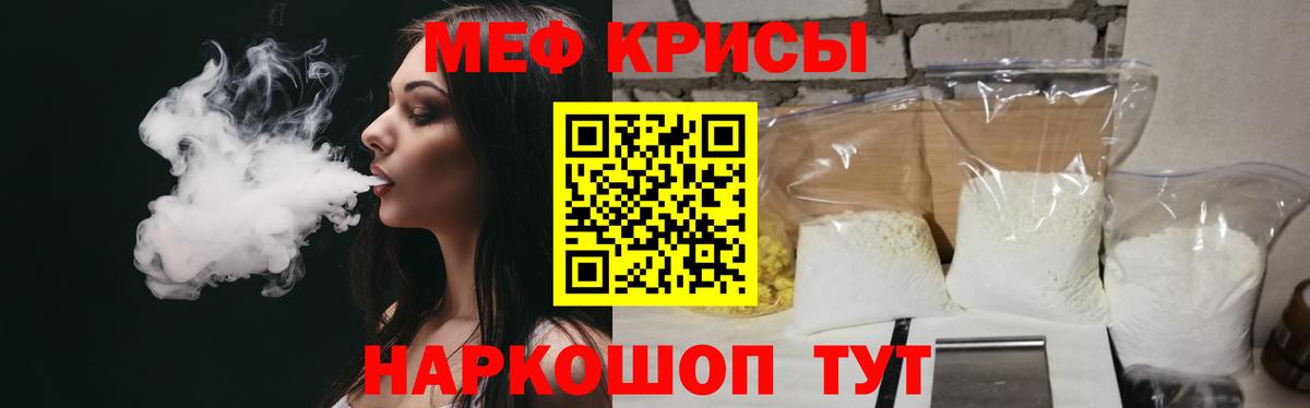 МЯУ-МЯУ  Меф кристаллы  Вход с VPN  МЯУ-МЯУ 4 MMC  Жуковский 