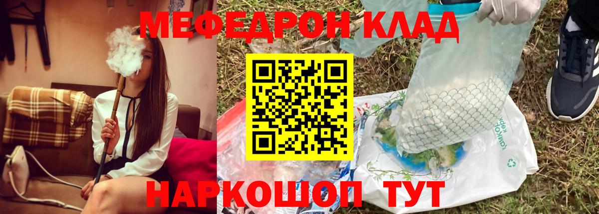 Меф мяу мяу кристаллы Жуковский